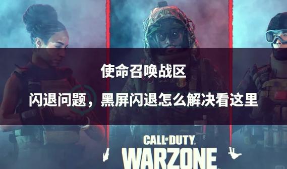 使命召唤战区老是闪退图标