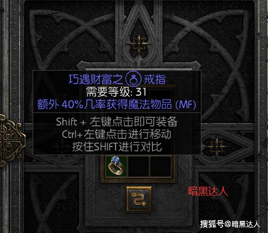 暗黑2重制版戒指词条图标