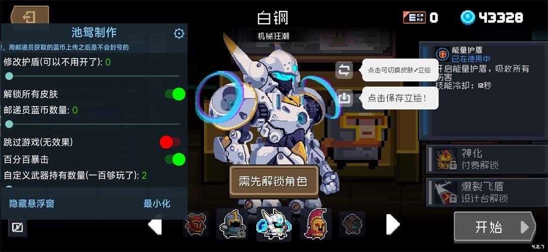 元气骑士破解版国际版内置修改器缩略图