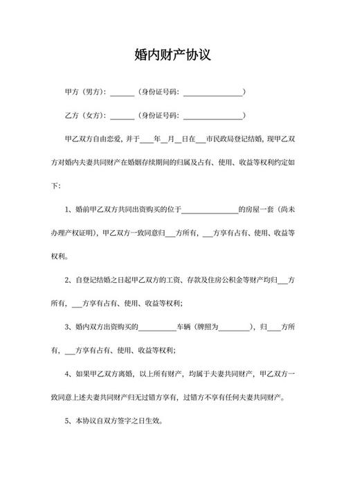 婚内协议财产全部归女方缩略图