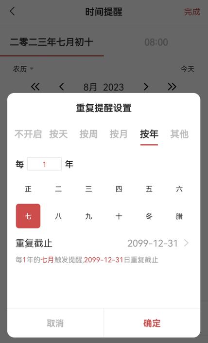 iphone设置农历生日提醒缩略图