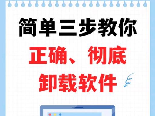 怎么卸载一个软件