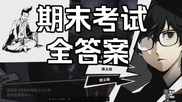 p5r考试答案汇总图标