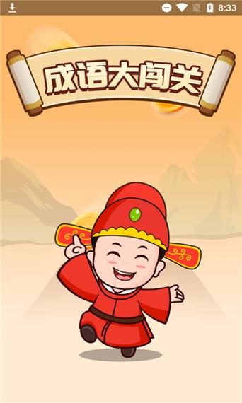 成语大挑战红包版游戏截图