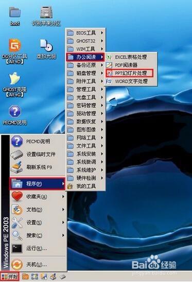 U深度是微PE吗