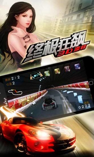 终极狂飙3d漂移破解版游戏截图