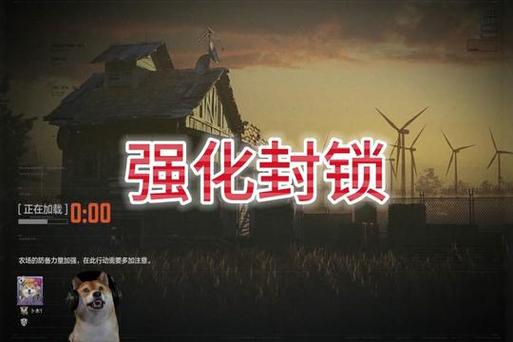 强化农场封锁区快撤多少钱