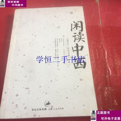 闲书指的是哪些书