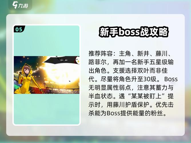 女神异闻录5boss攻略缩略图