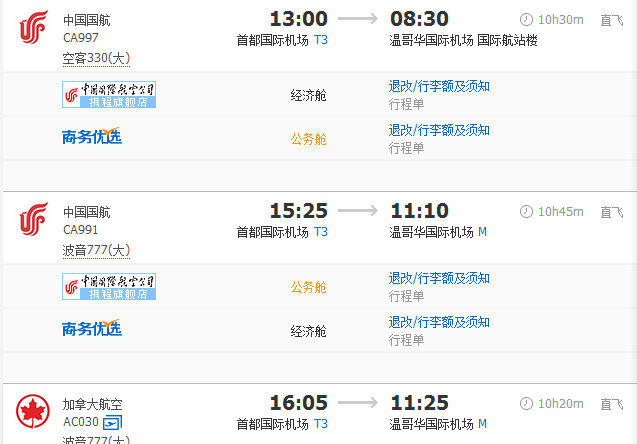 知道航班号如何查询航班信息缩略图