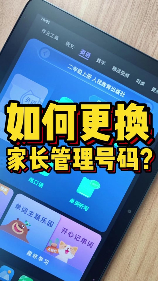 步步高家长管控解密缩略图