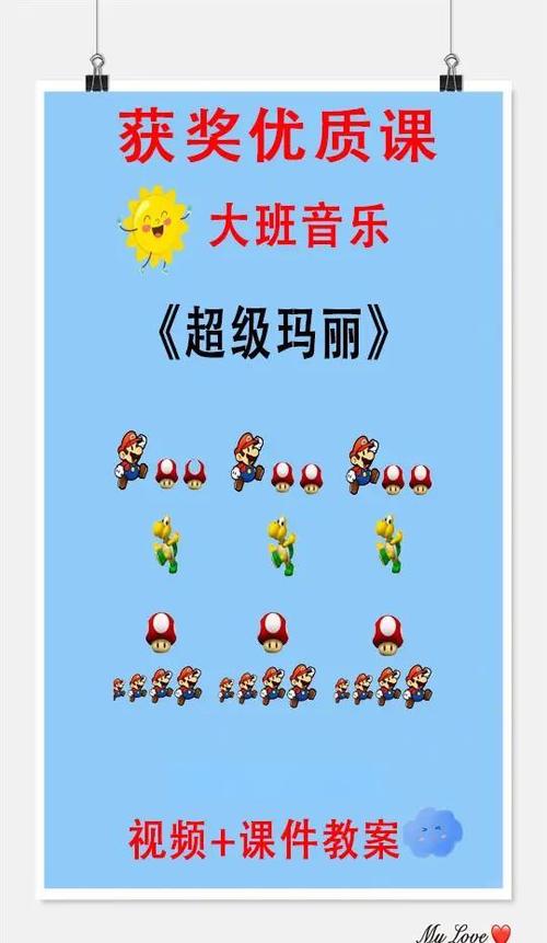 超级玛丽音乐原版mp3缩略图