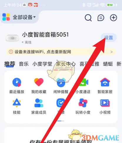 如何连接小度音箱并开始播放音乐缩略图