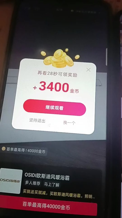 抖音极速版领金币震动怎么关闭缩略图