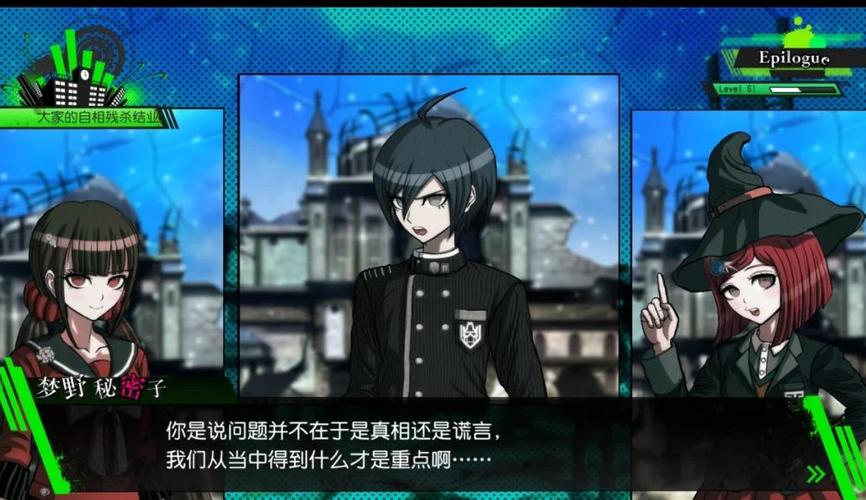 弹丸论破流程