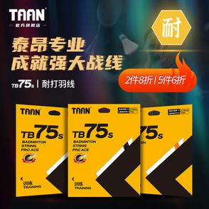 羽毛球线断了缩略图