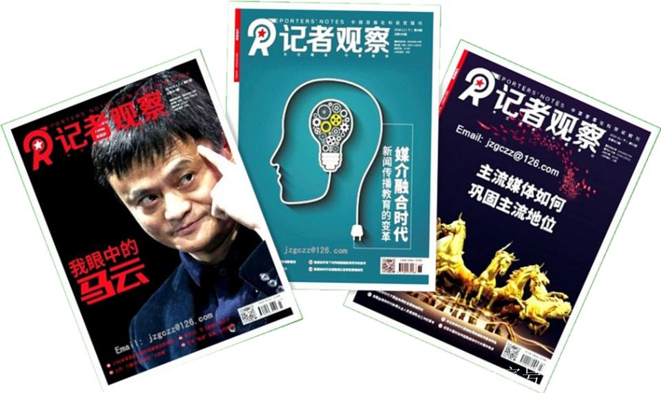 记者观察杂志人员查询缩略图