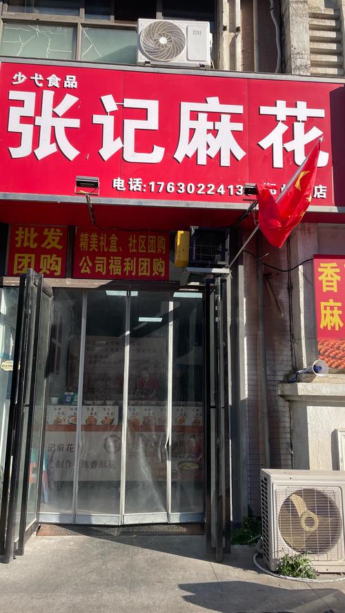 卖麻花怎么吸引顾客