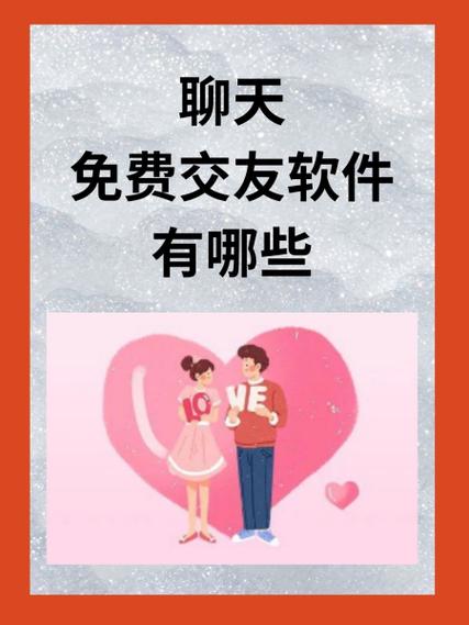 多聊交友免费版app缩略图
