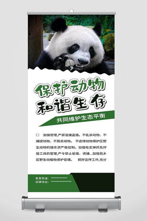 保护熊猫的公益广告词缩略图