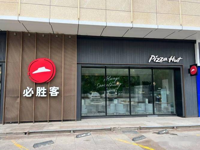 必胜客客服24小时电话
