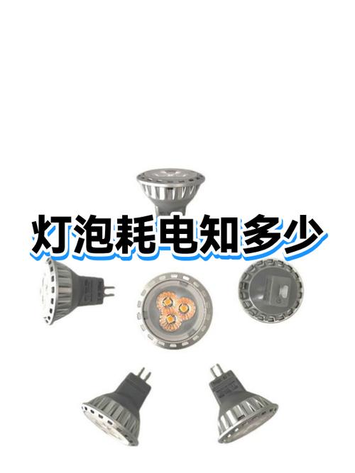 60w的灯泡 多久一度电游戏截图