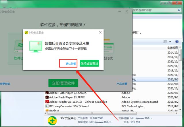 260安全卫士卸载缩略图
