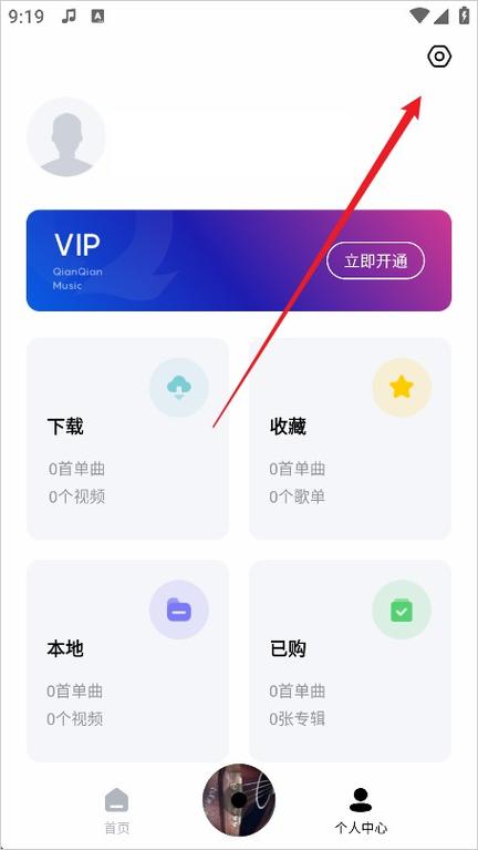网易云音乐定时功能的使用方法