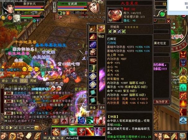 天龙八部星宿技能介绍