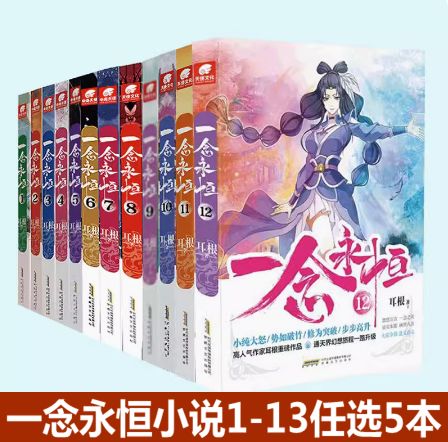 一念永恒 小说游戏截图