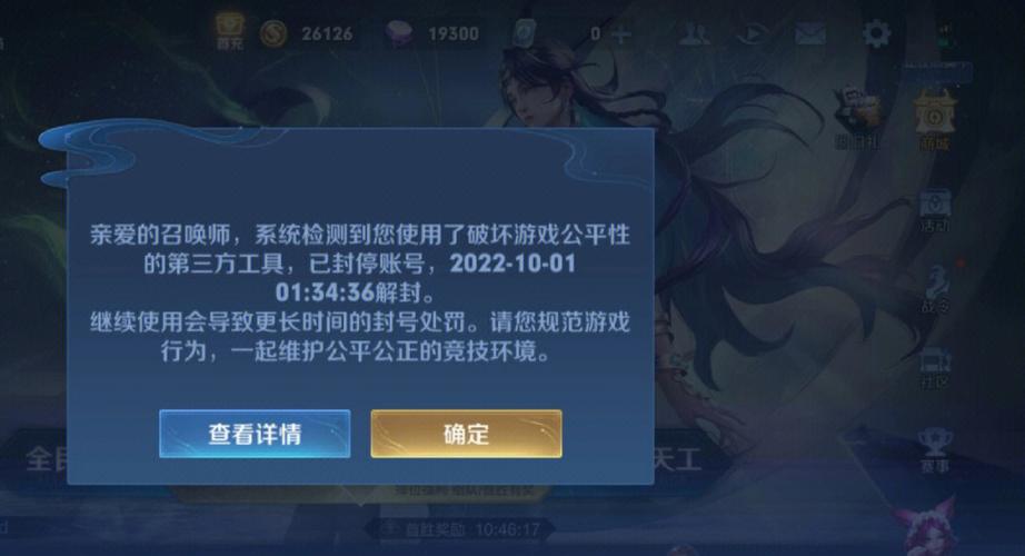 王者荣耀一键换装封号游戏截图