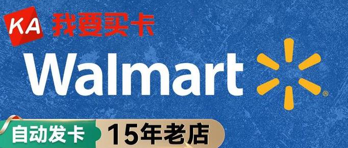 沃尔玛电子礼品卡没有密码缩略图