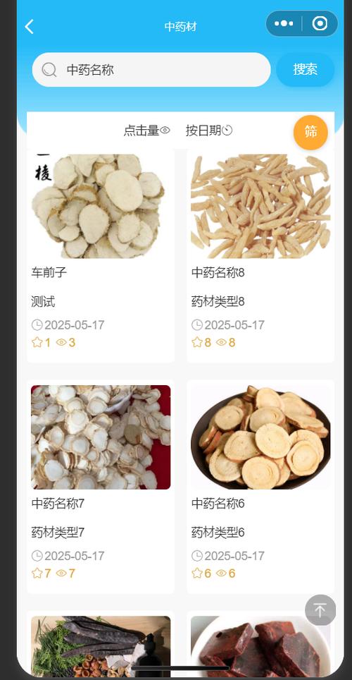 药材网官方网站缩略图