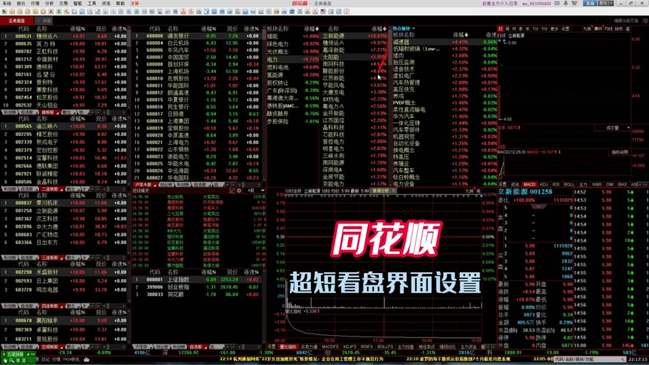 同花顺查看自己的股票帐号游戏截图