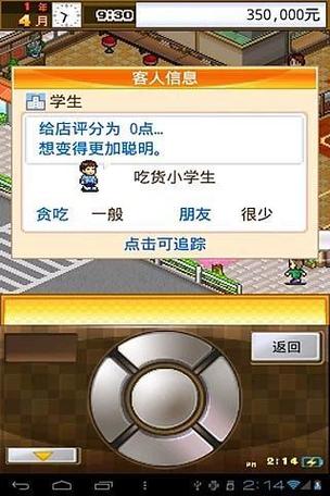 吃货大食堂破解版ios游戏截图