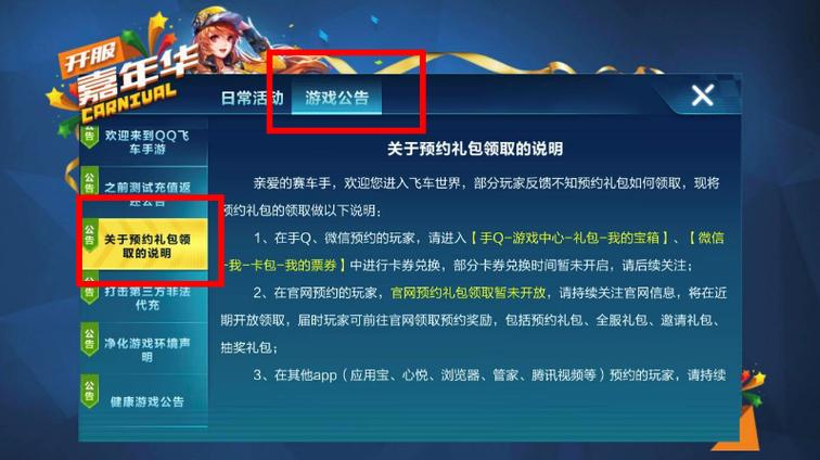 qq飞车兑换码领取图标