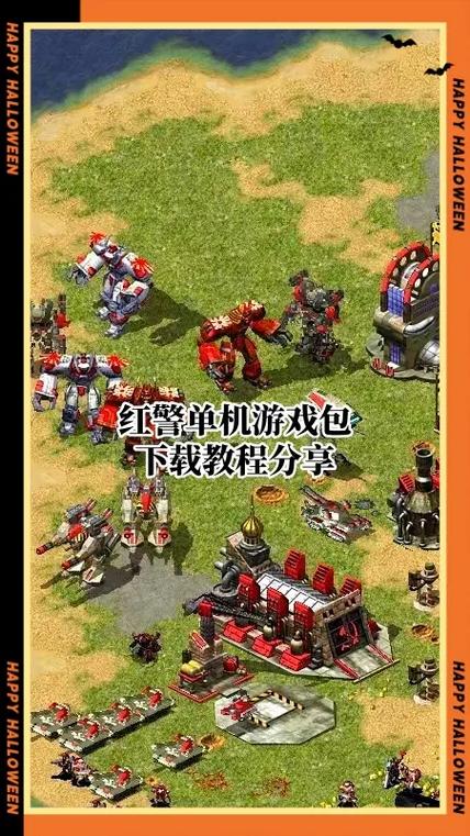 红色警戒3手机版下载教程缩略图