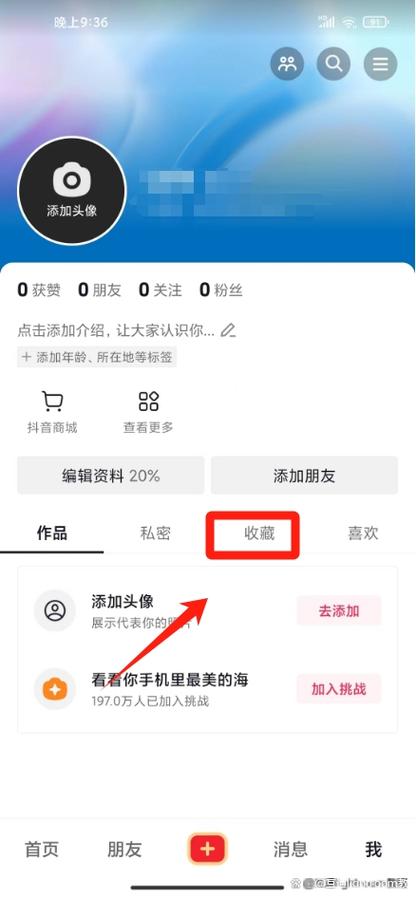 怎么删除抖音收藏缩略图