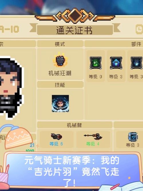 元气骑士更新内容缩略图