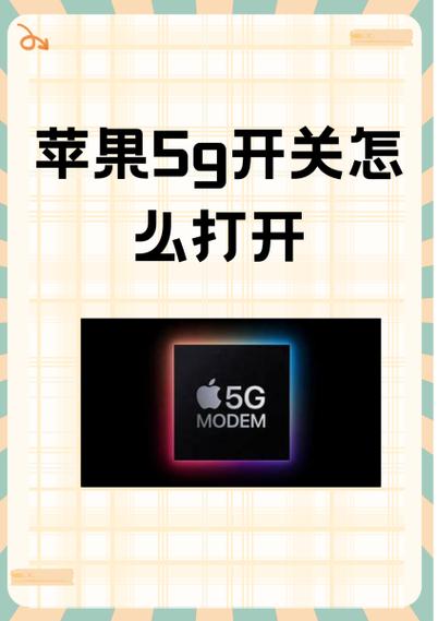 没有5G网络打开5G开关缩略图