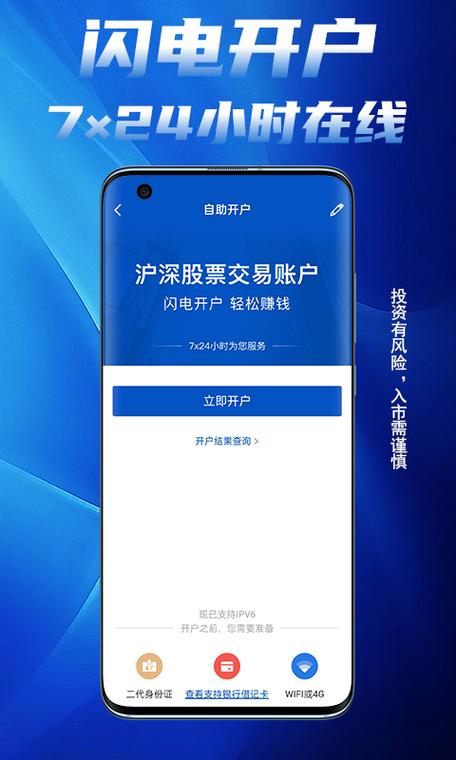 下载股票开户app缩略图