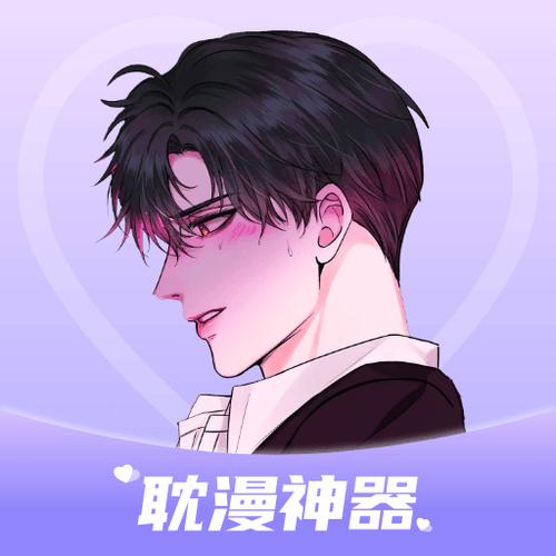 看原耽漫画的软件游戏截图
