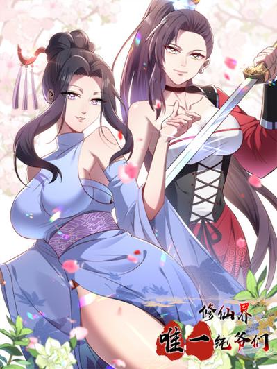 一口气看完系统开挂修仙动画缩略图