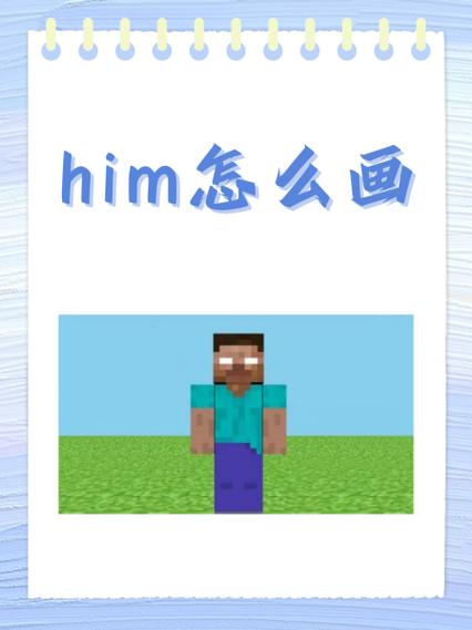 him最帅的画