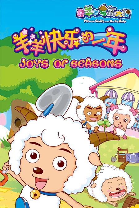 喜洋洋在哪部哪集亲吻美羊羊