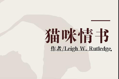 猫的情书无错版