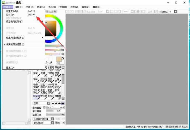 sai软件怎么激活缩略图