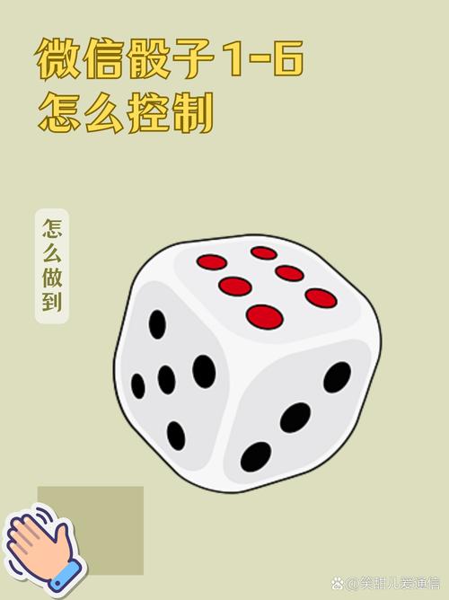 QQ骰子控制点数规则缩略图