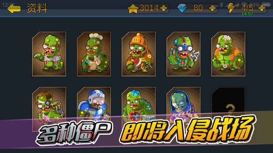 僵尸行动队图标