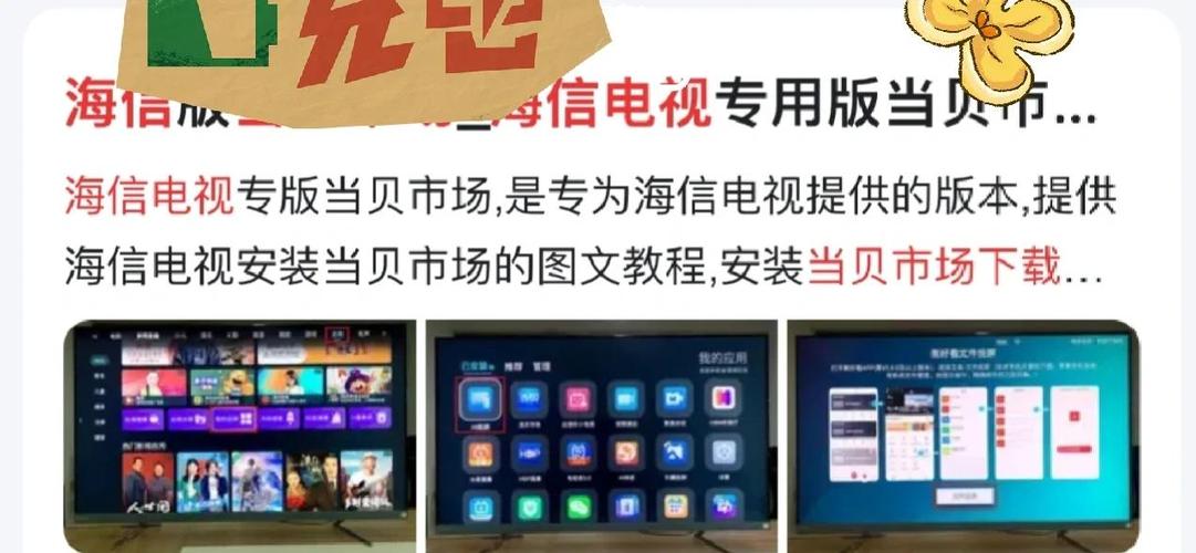 电视上当贝市场怎么安装缩略图